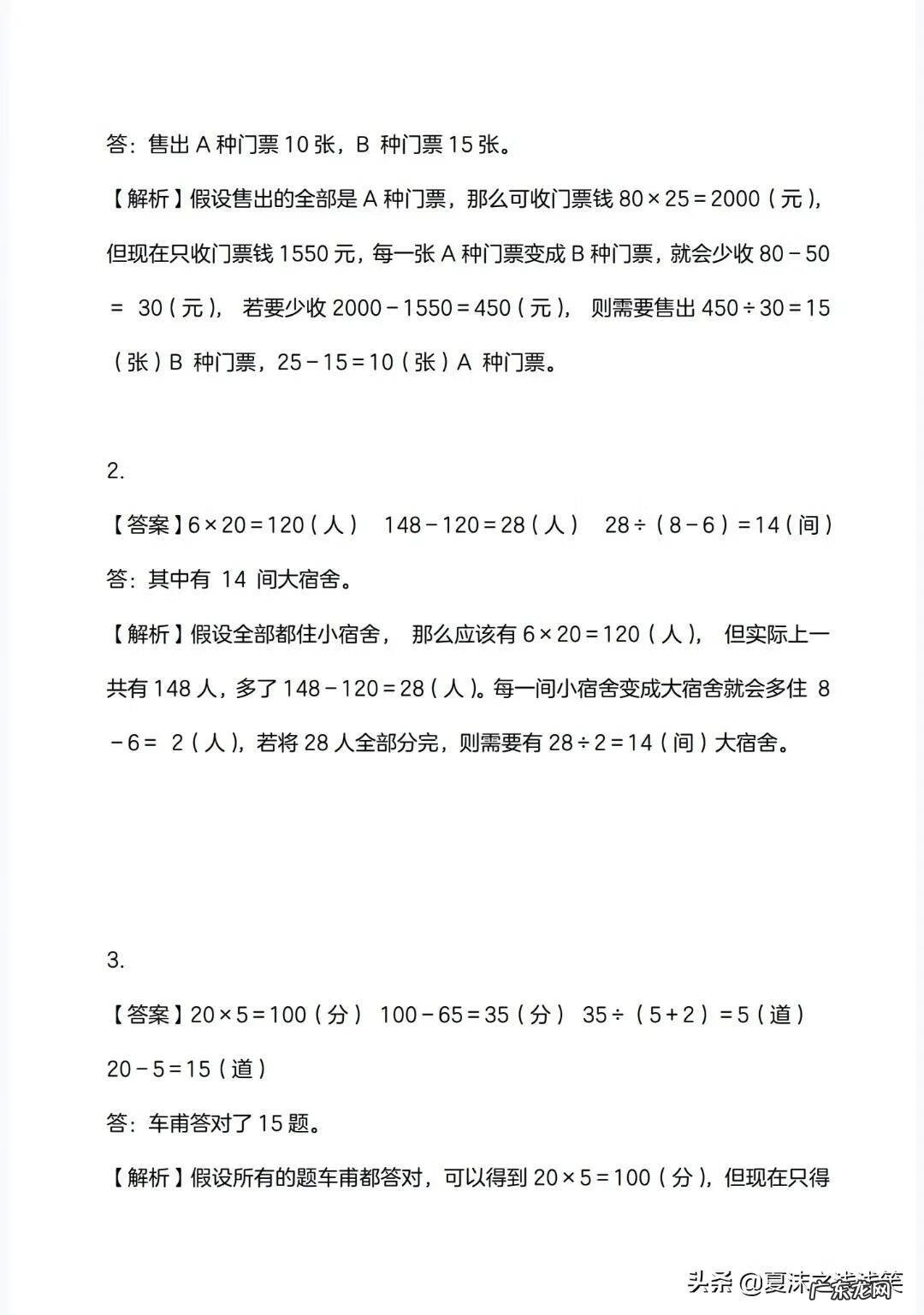 小学四年级应用题 四年级数学应用题讲解