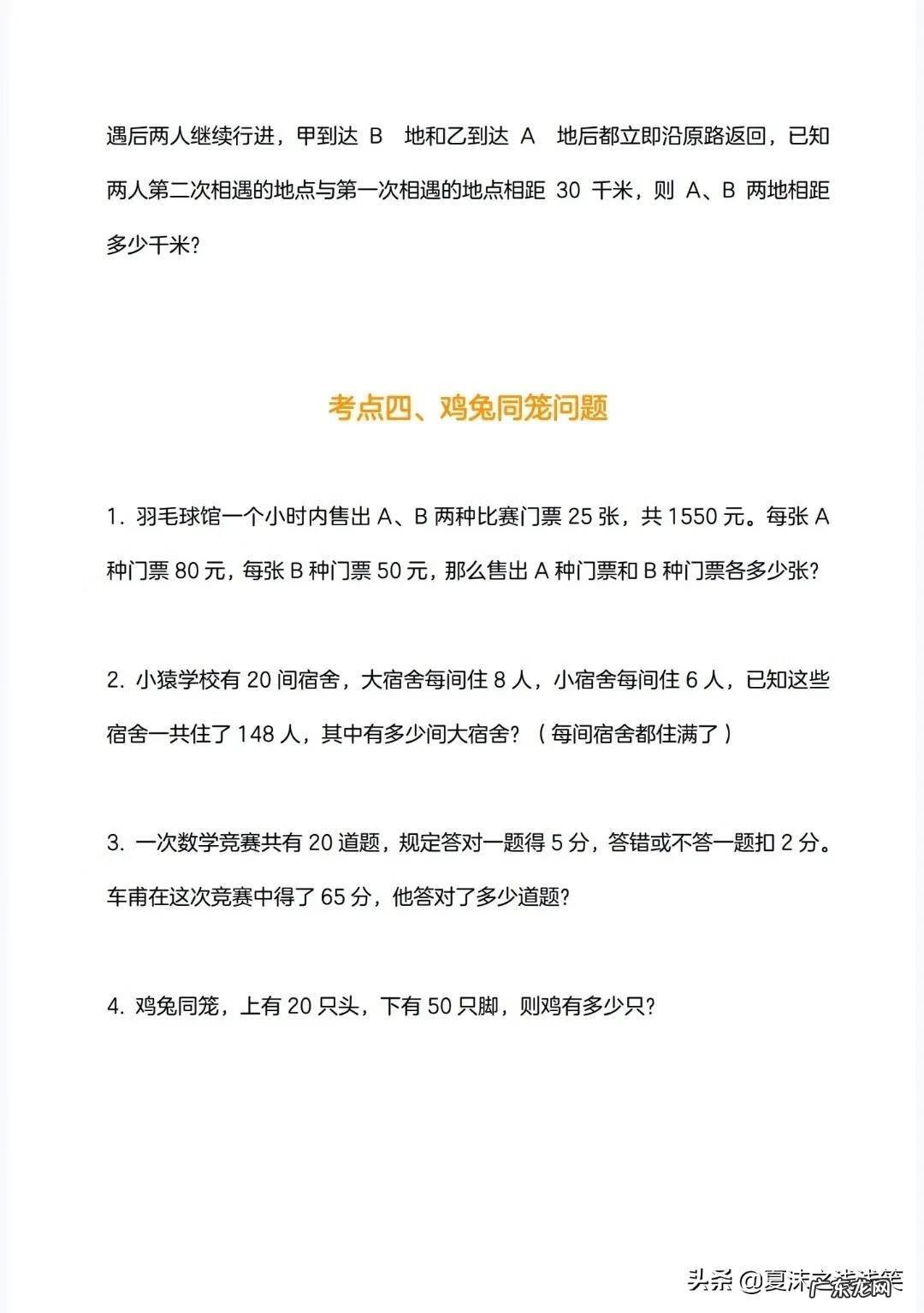 小学四年级应用题 四年级数学应用题讲解