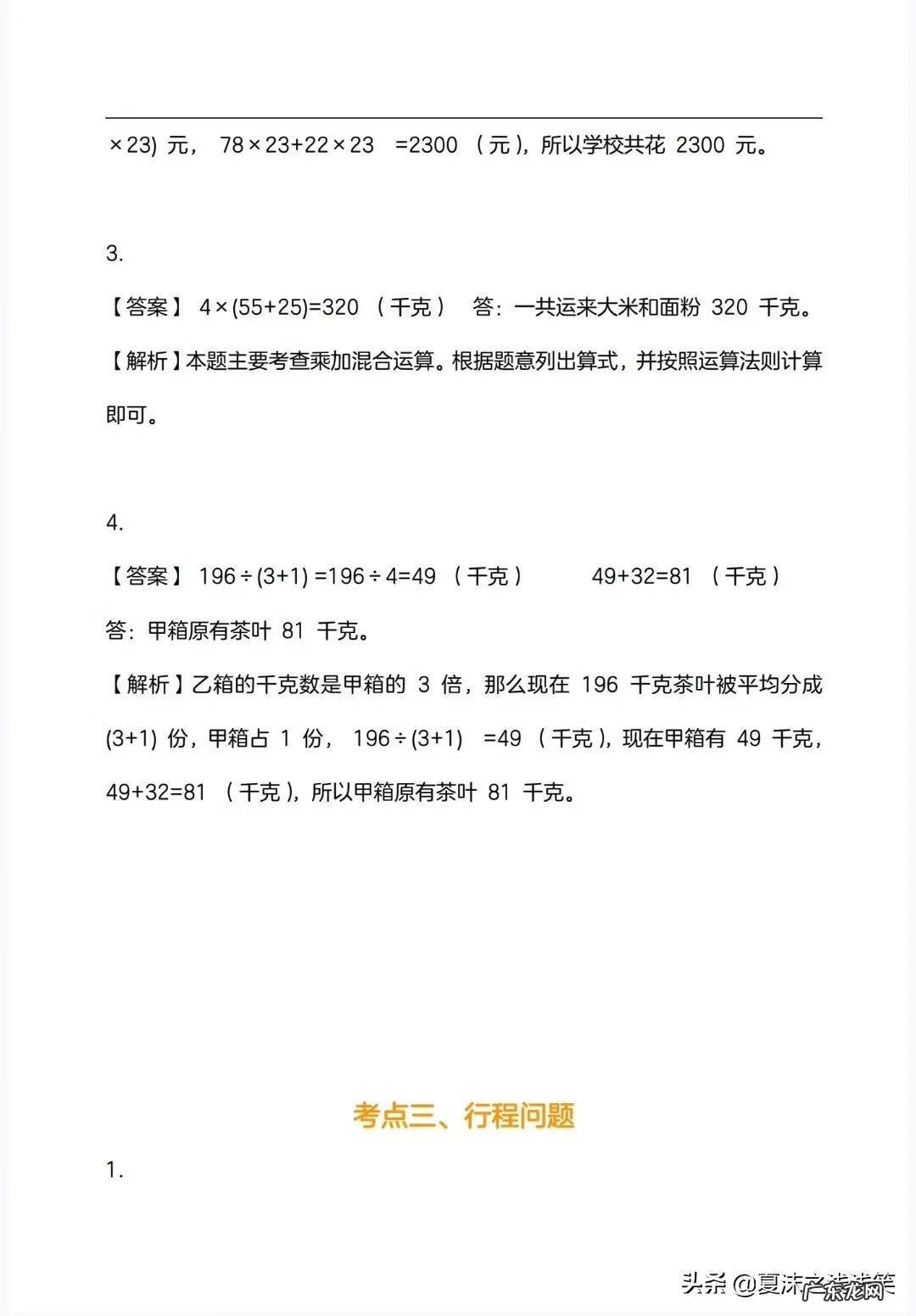 小学四年级应用题 四年级数学应用题讲解