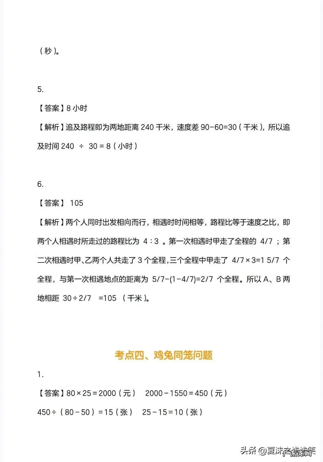 小学四年级应用题 四年级数学应用题讲解