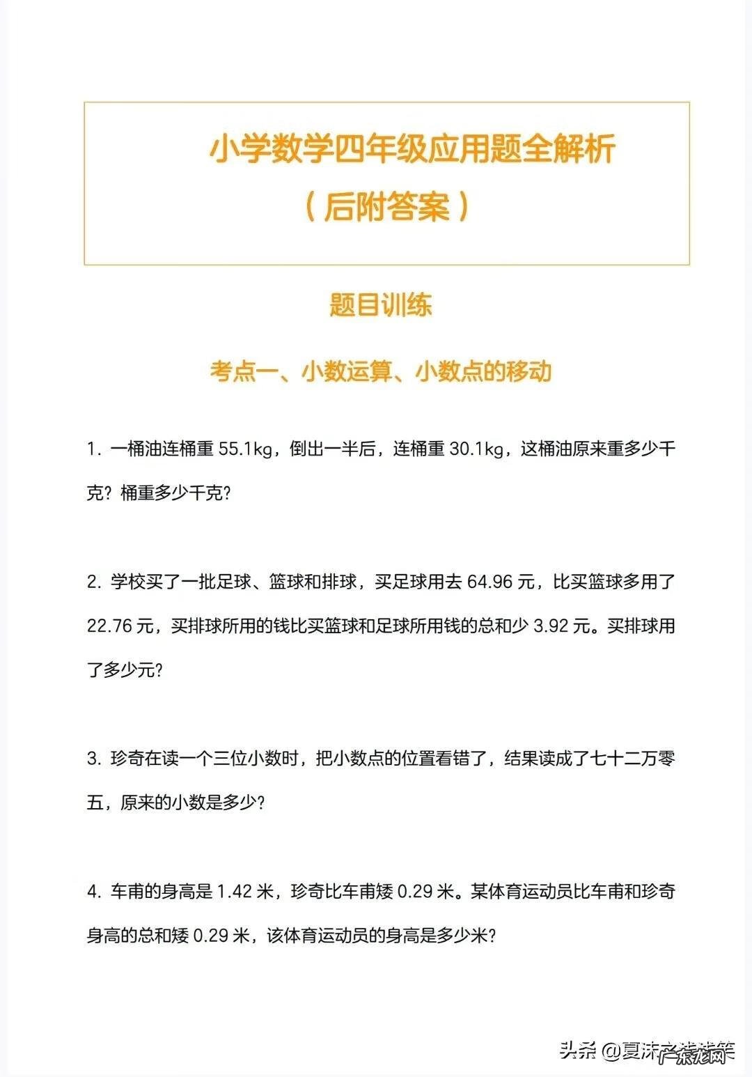 小学四年级应用题 四年级数学应用题讲解