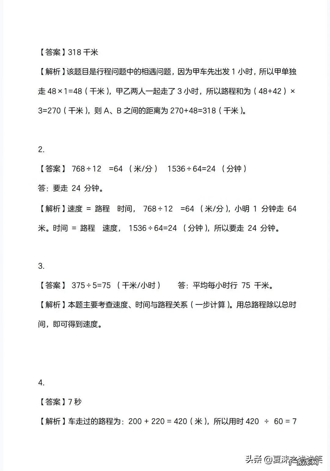 小学四年级应用题 四年级数学应用题讲解