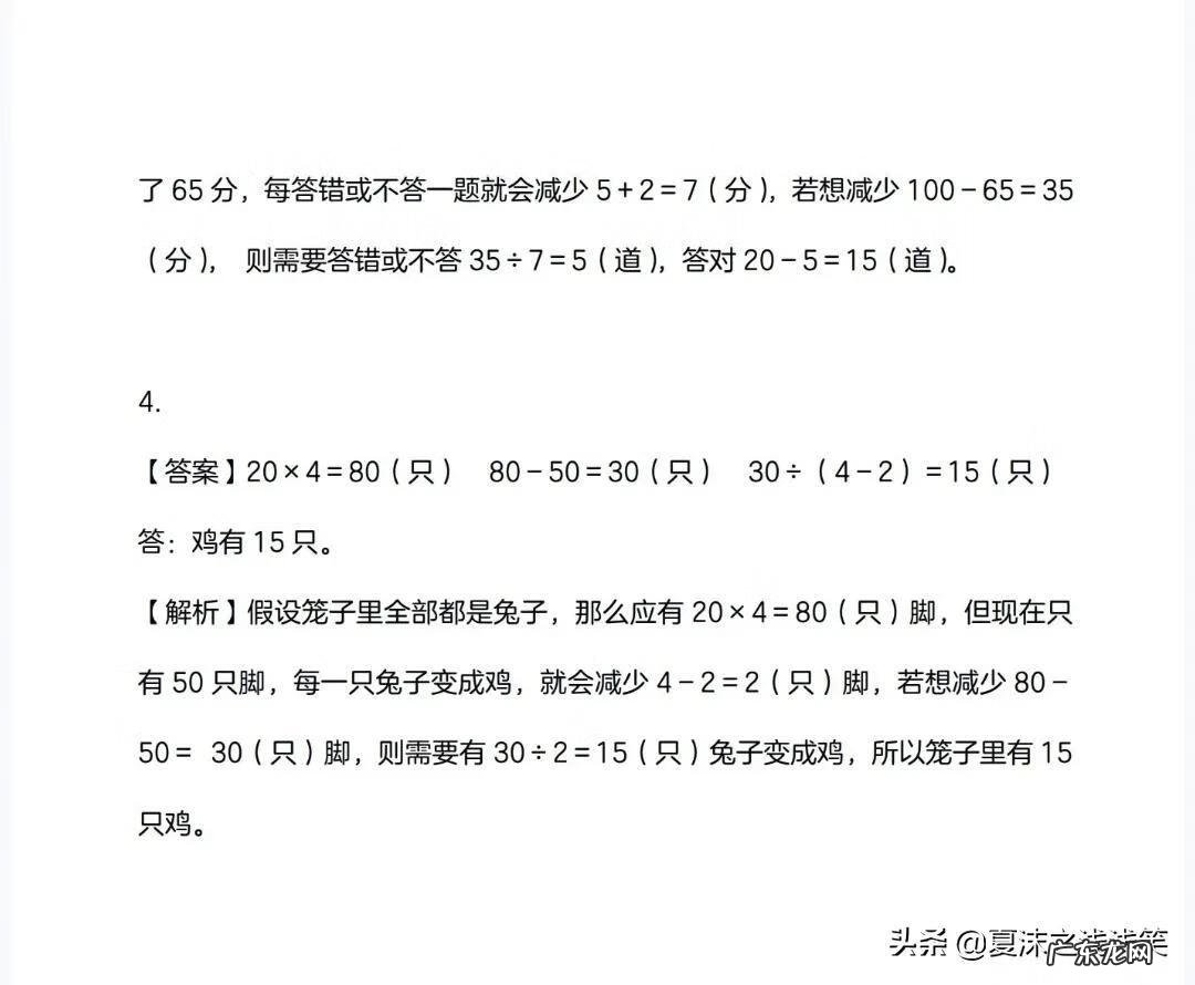 小学四年级应用题 四年级数学应用题讲解