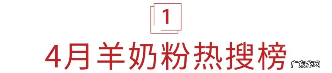 全国奶粉排行榜10强 奶粉热销排行榜
