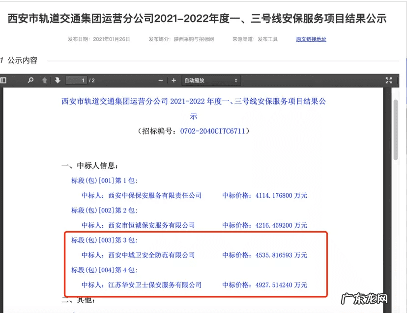 西安地铁保安处理 西安安保地铁