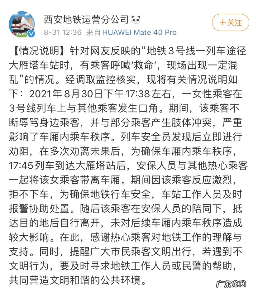 西安地铁保安处理 西安安保地铁