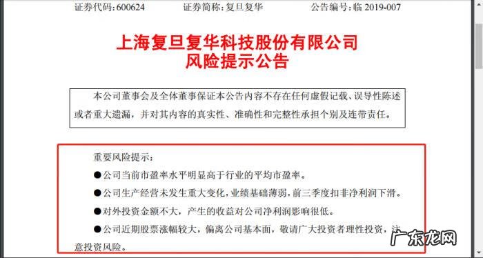 复旦是什么意思 复旦复华