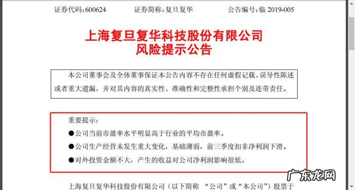 复旦是什么意思 复旦复华