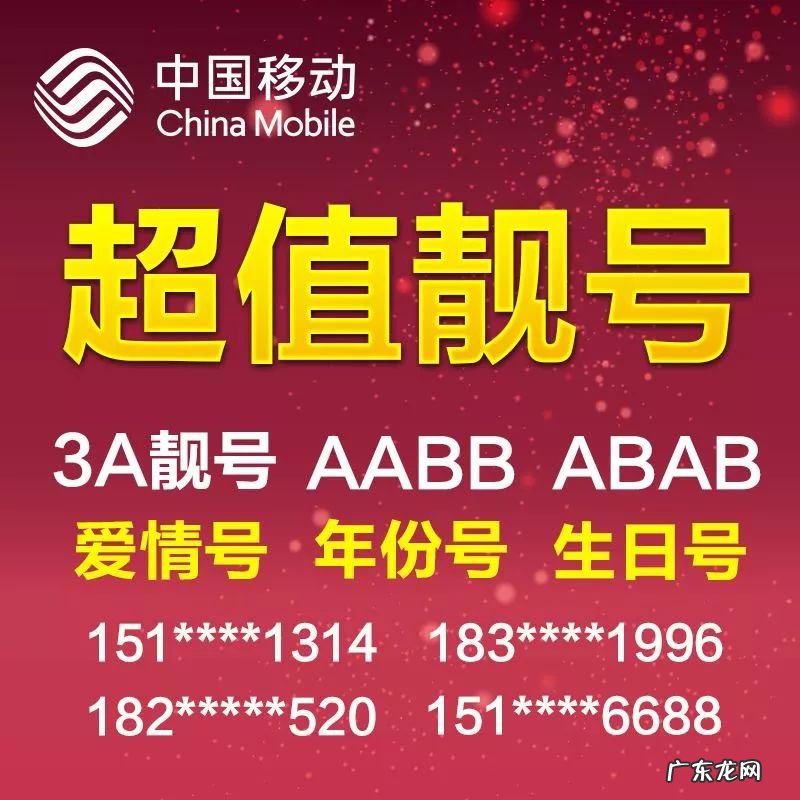 数字能量风水学手机号 老梁讲手机号数字风水