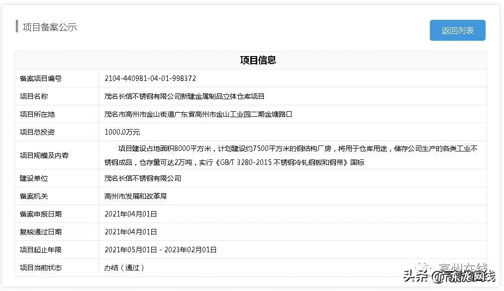 高州大井中学 高州大井金钩风水留题