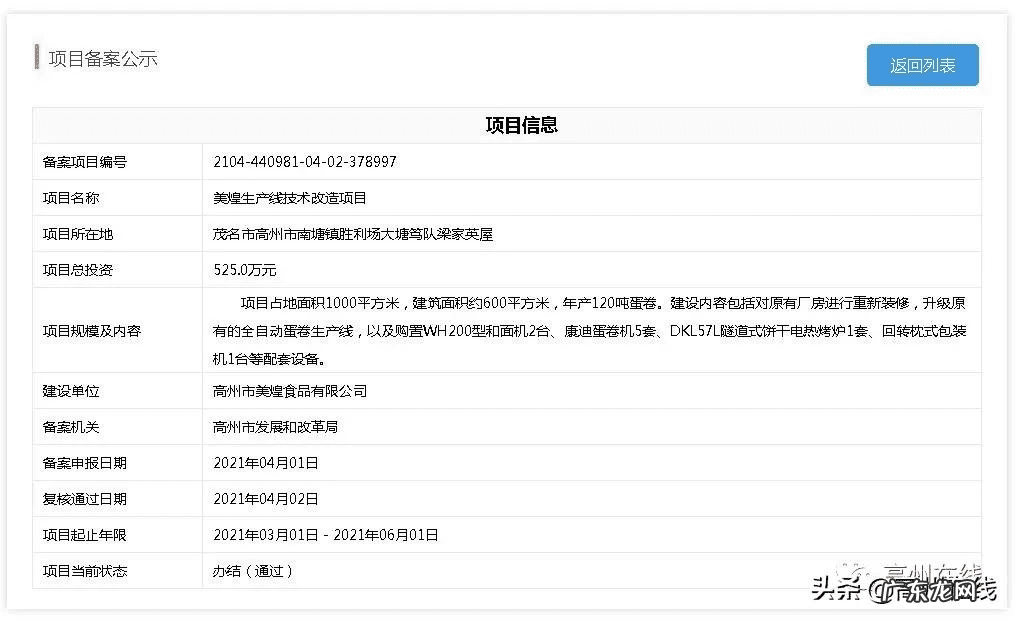 高州大井中学 高州大井金钩风水留题
