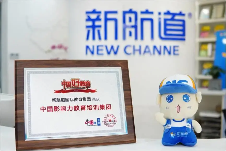 新航道是什么教育机构 北京新航道国际教育集团