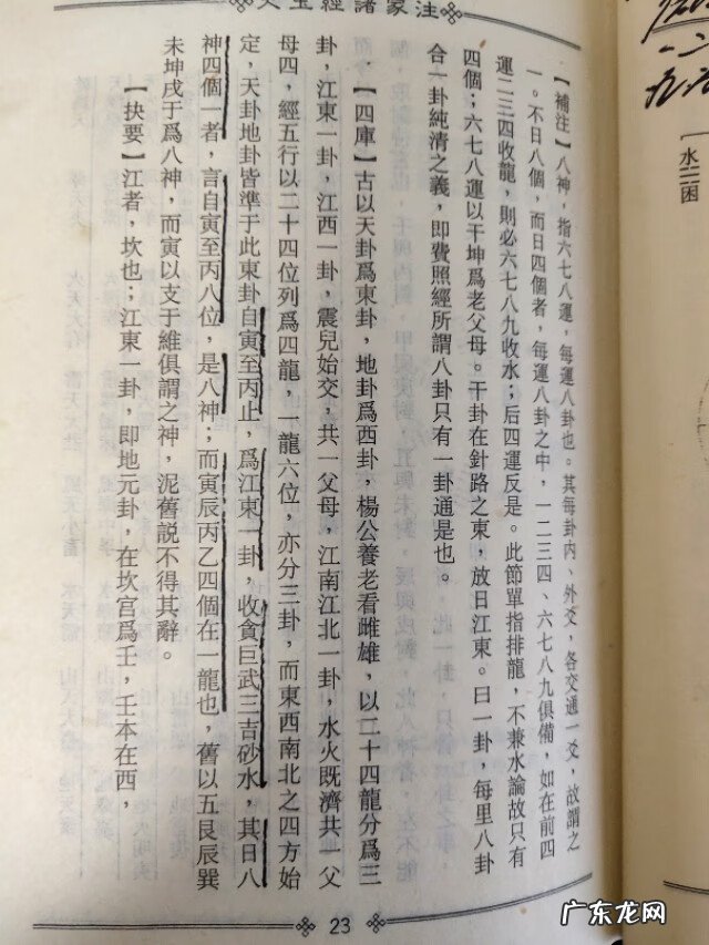 风水学书籍 台湾版风水书