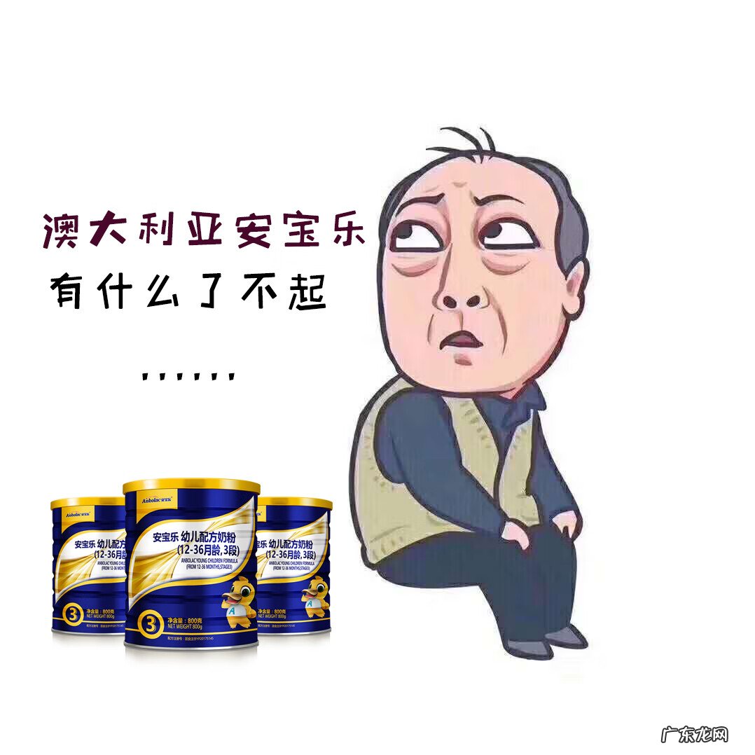 安宝乐奶粉是哪里生产的