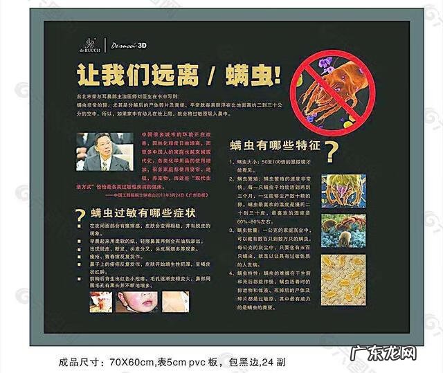 螨虫图片 螨虫感染