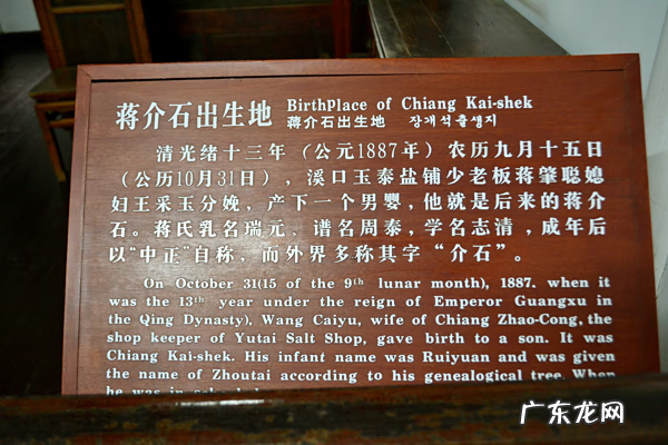 蒋介石祖居风水