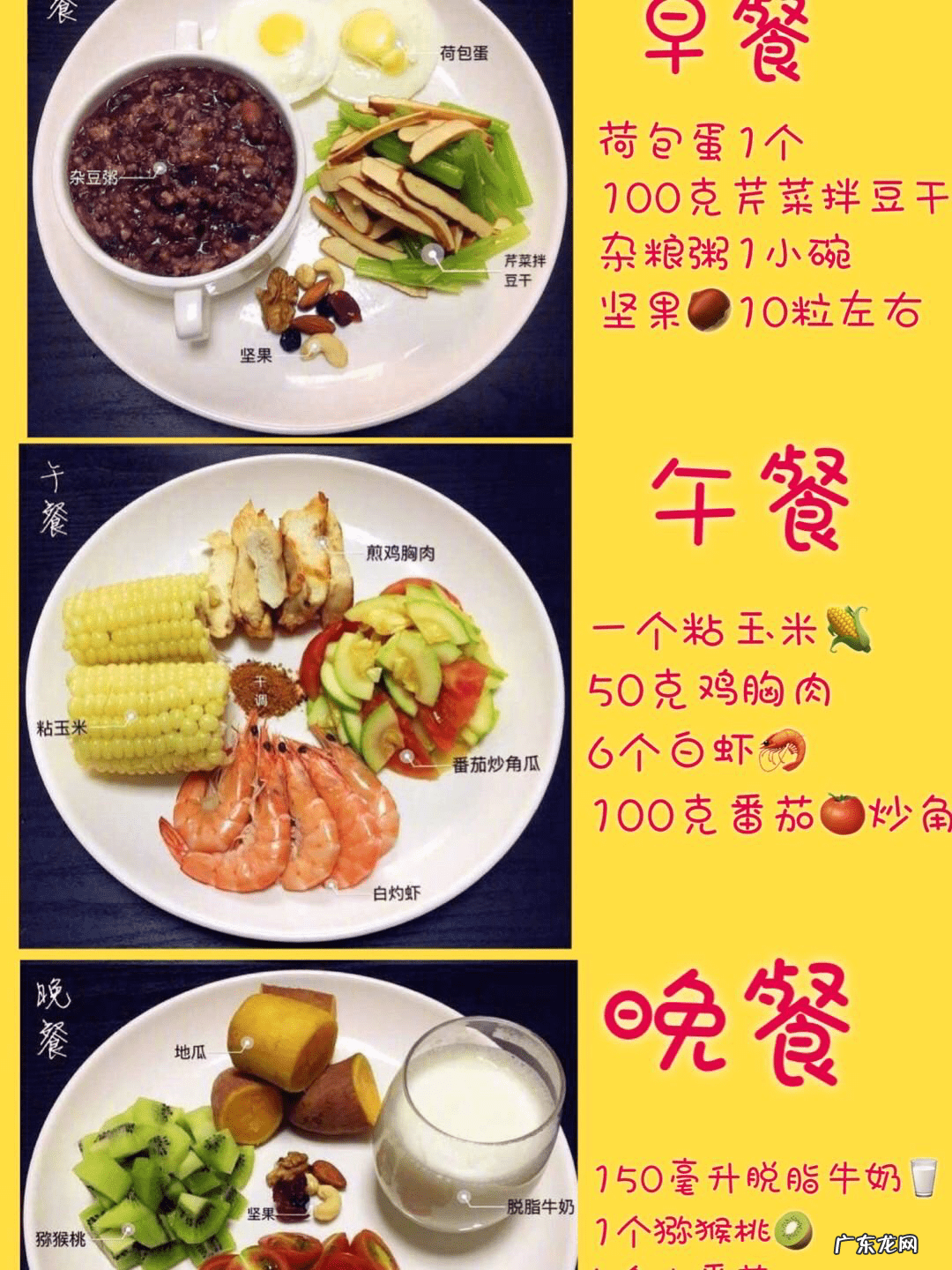 减肥一周的食谱大全 最有效的一周减肥餐