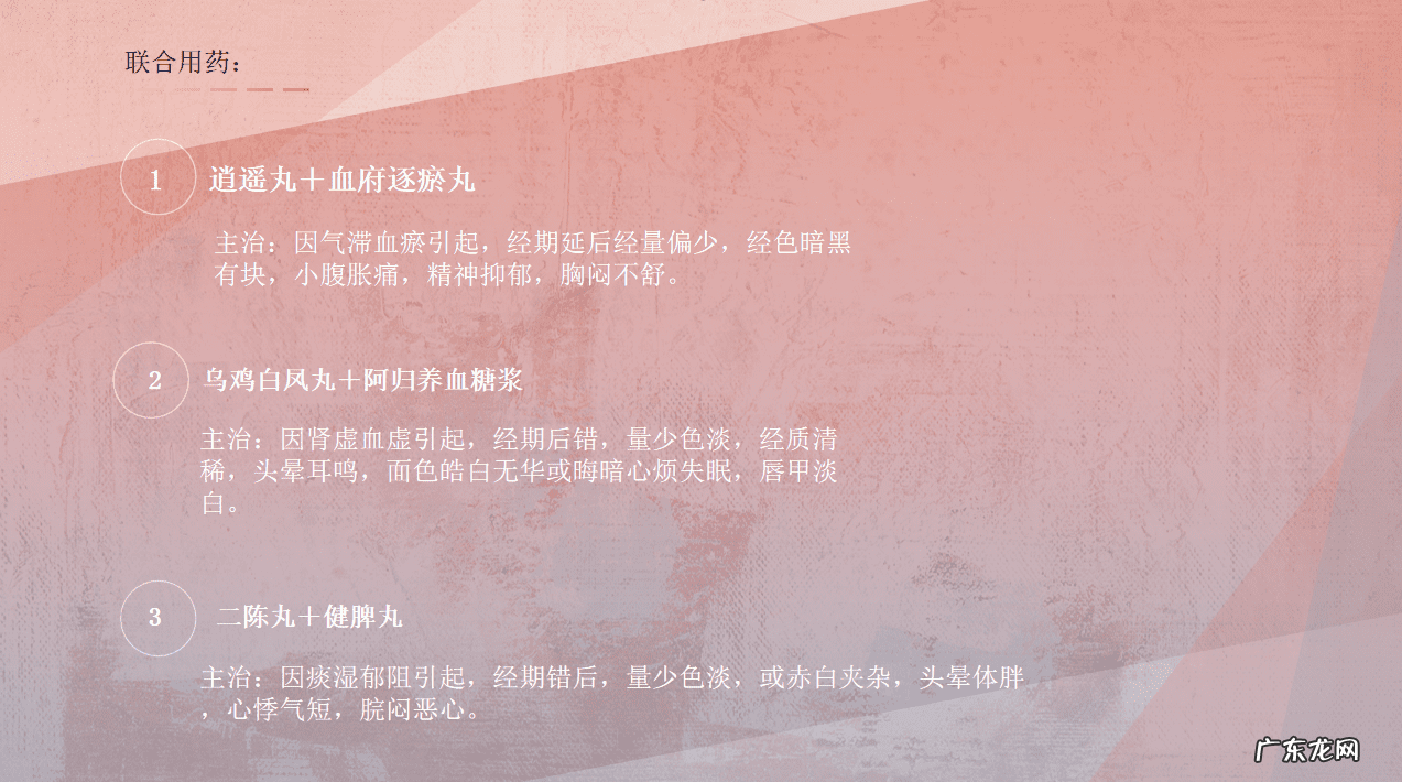 月经不调用药大全 月经不调吃什么药最好呢