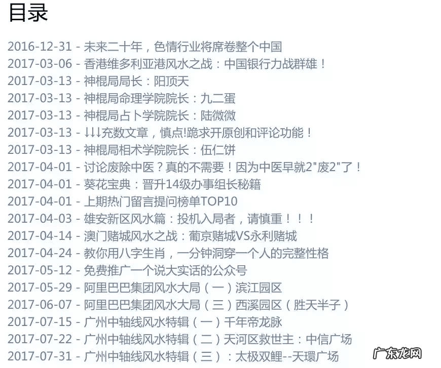 关于风水知识的公众号 讲风水的微信公众号