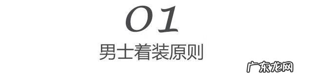 男士服饰搭配的技巧和经验 男士服装搭配的技巧有哪些