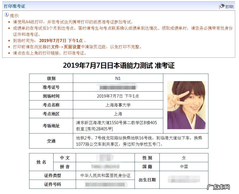 日语n2准考证怎么打印 日语二级准考证怎么打印