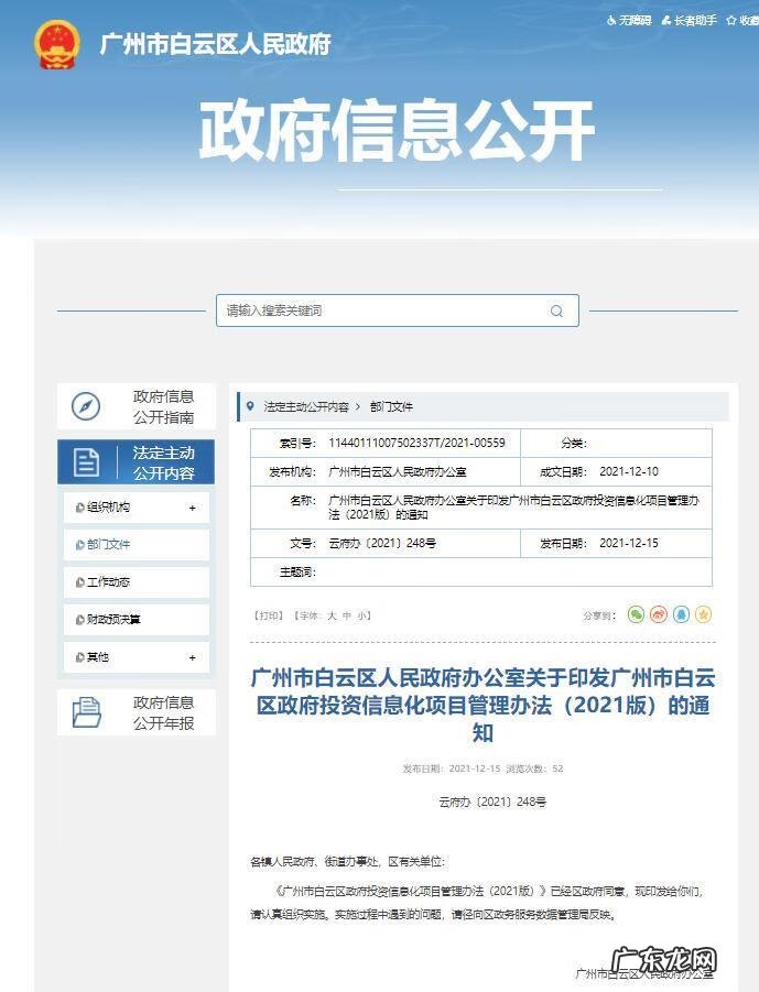 信息化项目管理办法