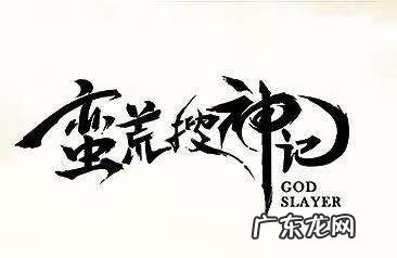 洪荒之兽皇神逆 《星辰妖皇传》