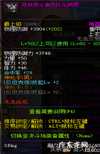 DNF领主神器大全 领主神器怎么获得