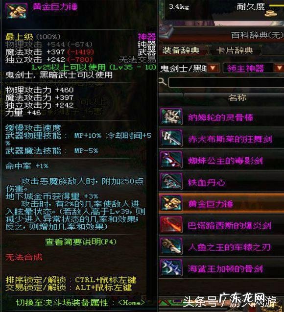 DNF领主神器大全 领主神器怎么获得