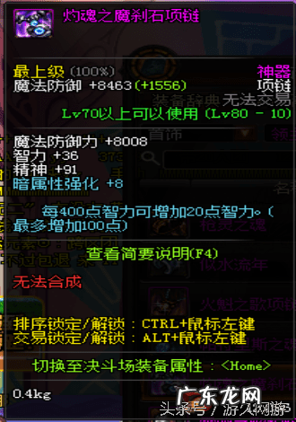 DNF领主神器大全 领主神器怎么获得