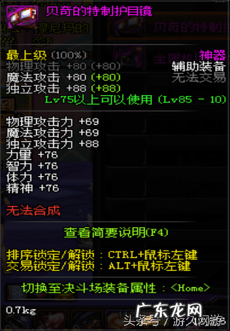 DNF领主神器大全 领主神器怎么获得