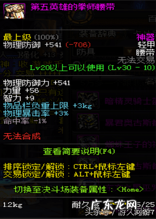 DNF领主神器大全 领主神器怎么获得