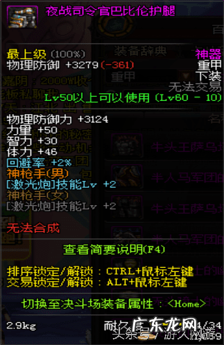 DNF领主神器大全 领主神器怎么获得