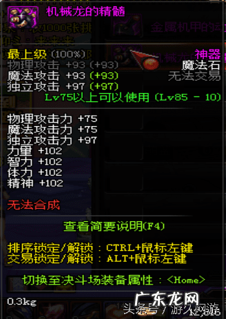 DNF领主神器大全 领主神器怎么获得