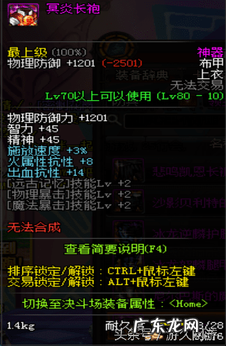 DNF领主神器大全 领主神器怎么获得