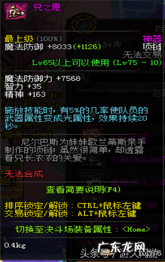 DNF领主神器大全 领主神器怎么获得