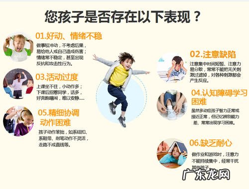 儿童多动训练 儿童多动症