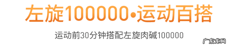 左旋肉碱有哪些品牌 哪个牌子的左旋肉碱