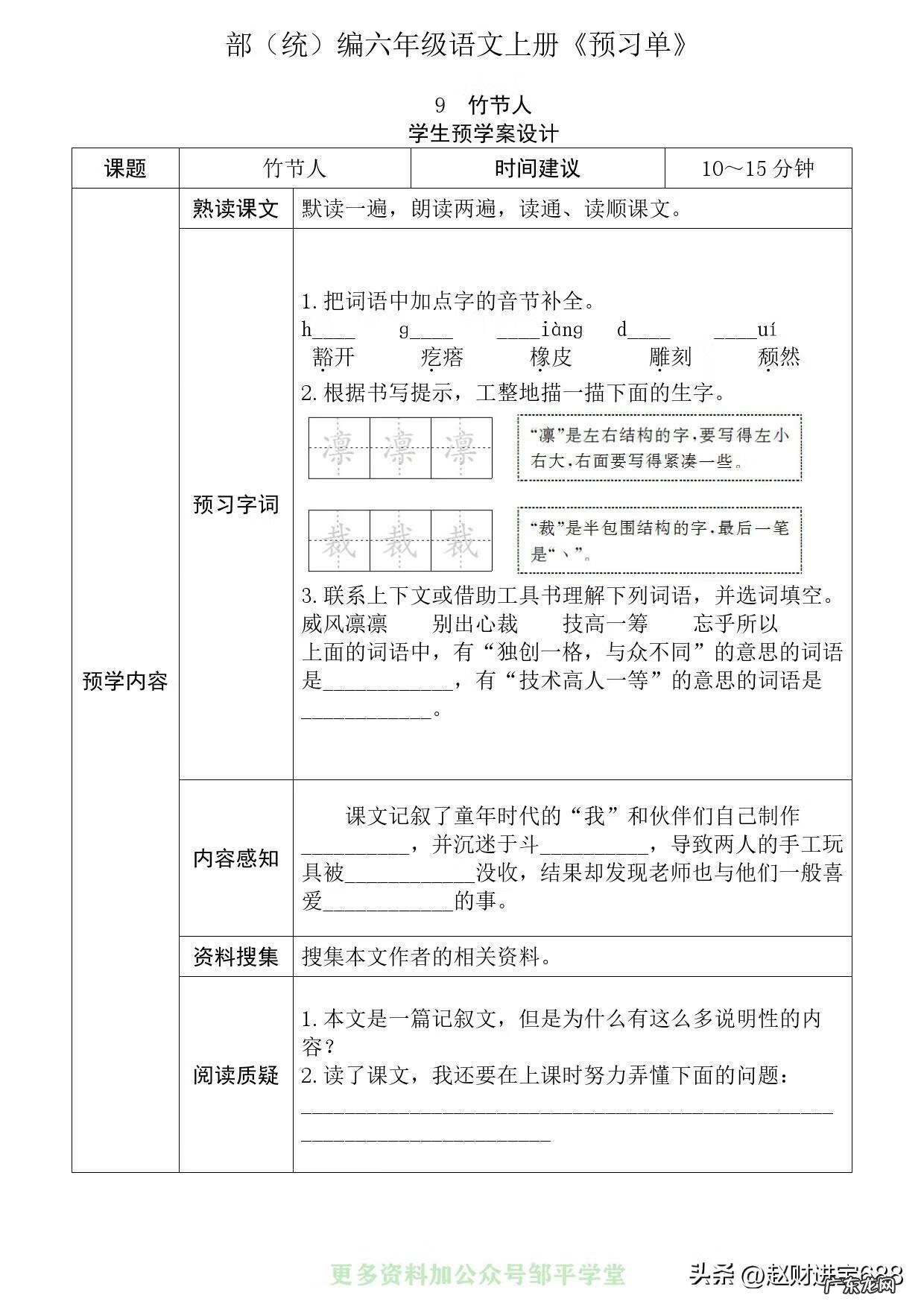 六年级上册语文辅导计划 六年级上册语文教学计划表