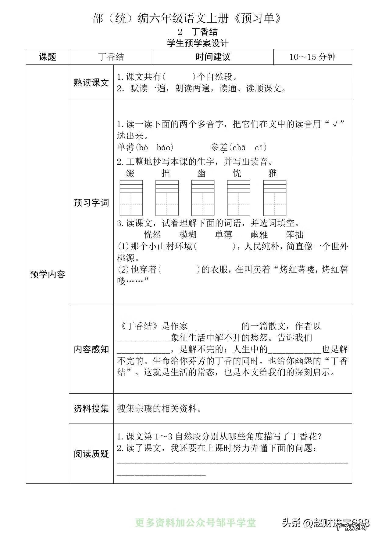 六年级上册语文辅导计划 六年级上册语文教学计划表