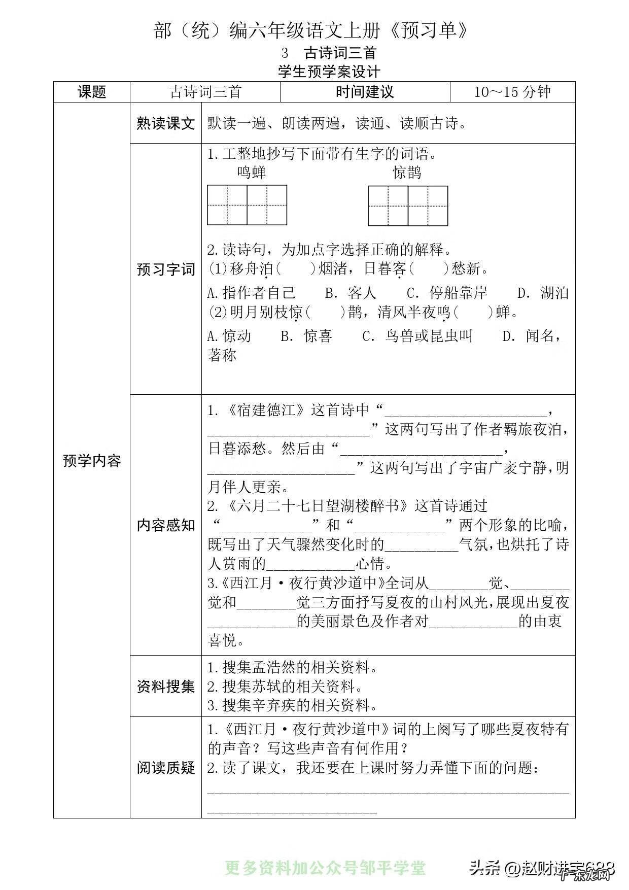 六年级上册语文辅导计划 六年级上册语文教学计划表