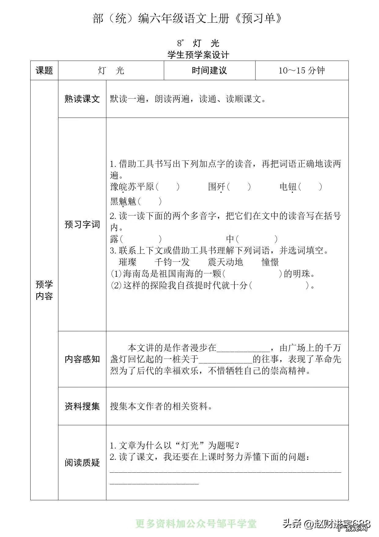 六年级上册语文辅导计划 六年级上册语文教学计划表