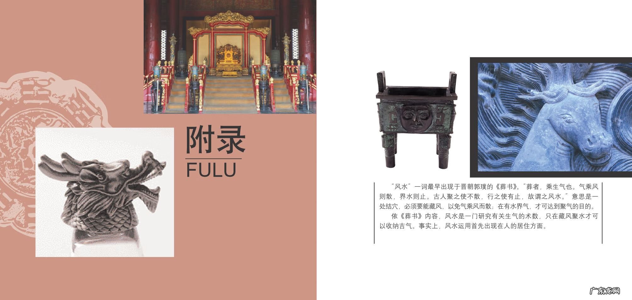 风水学入门图解 风水 教程