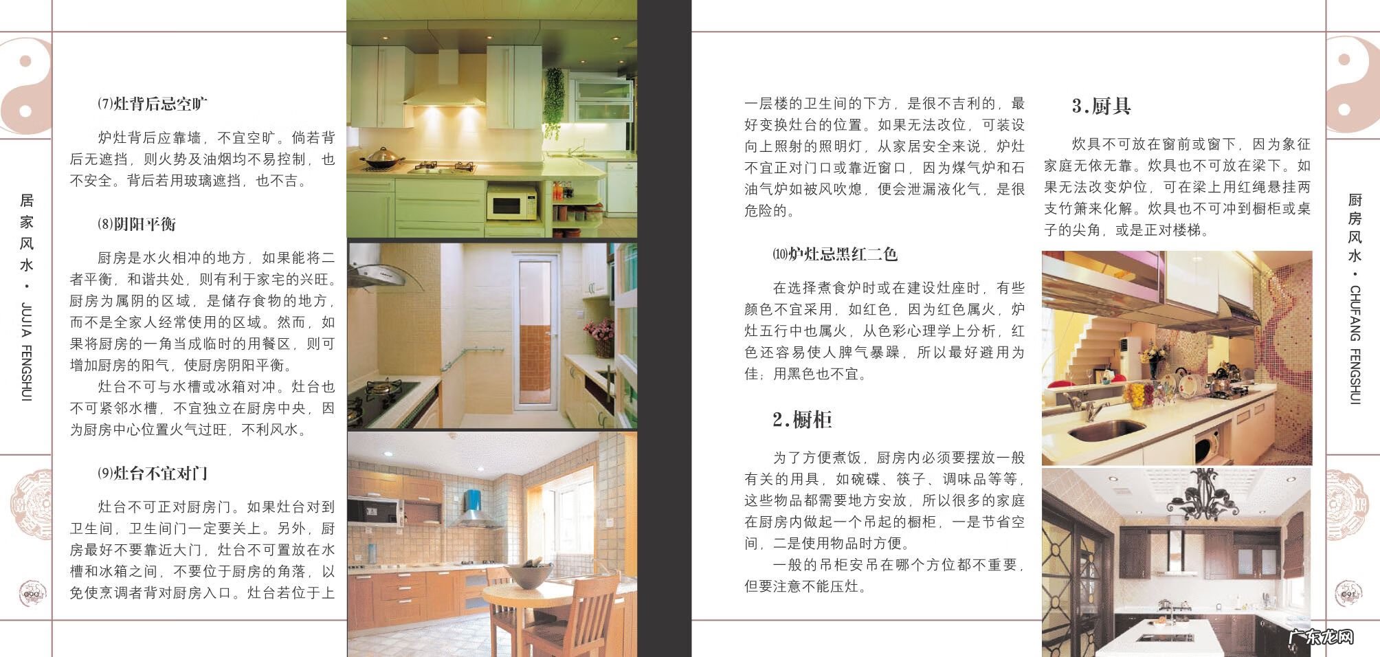 风水学入门图解 风水 教程