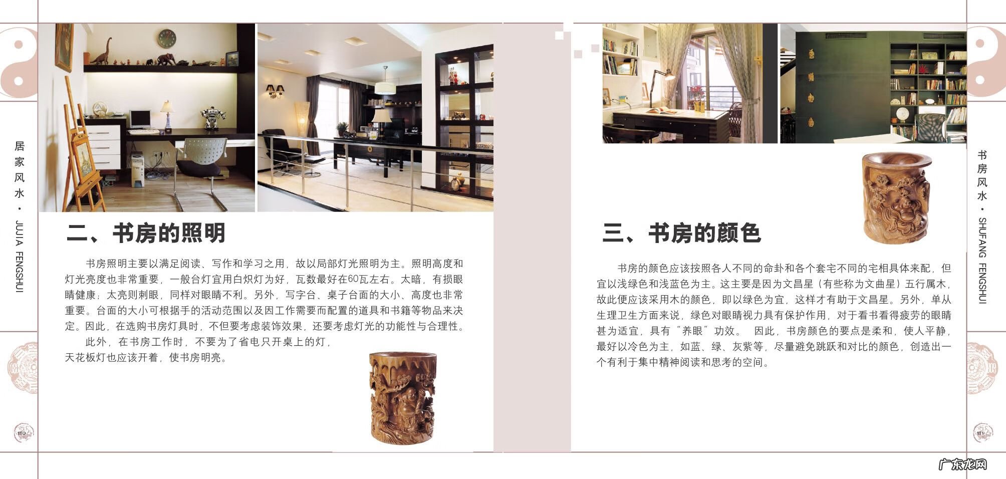 风水学入门图解 风水 教程