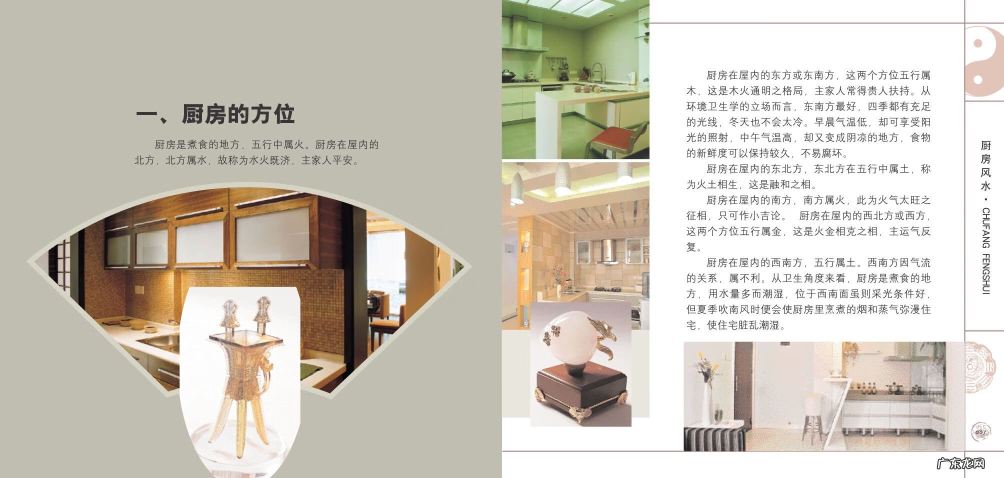 风水学入门图解 风水 教程