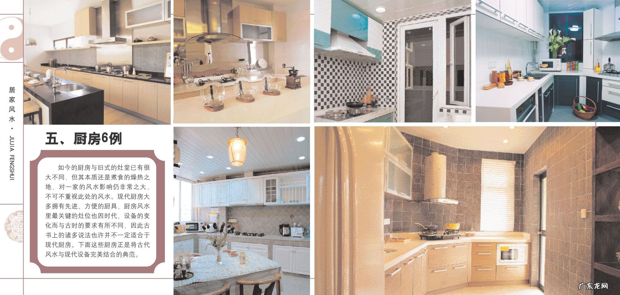 风水学入门图解 风水 教程