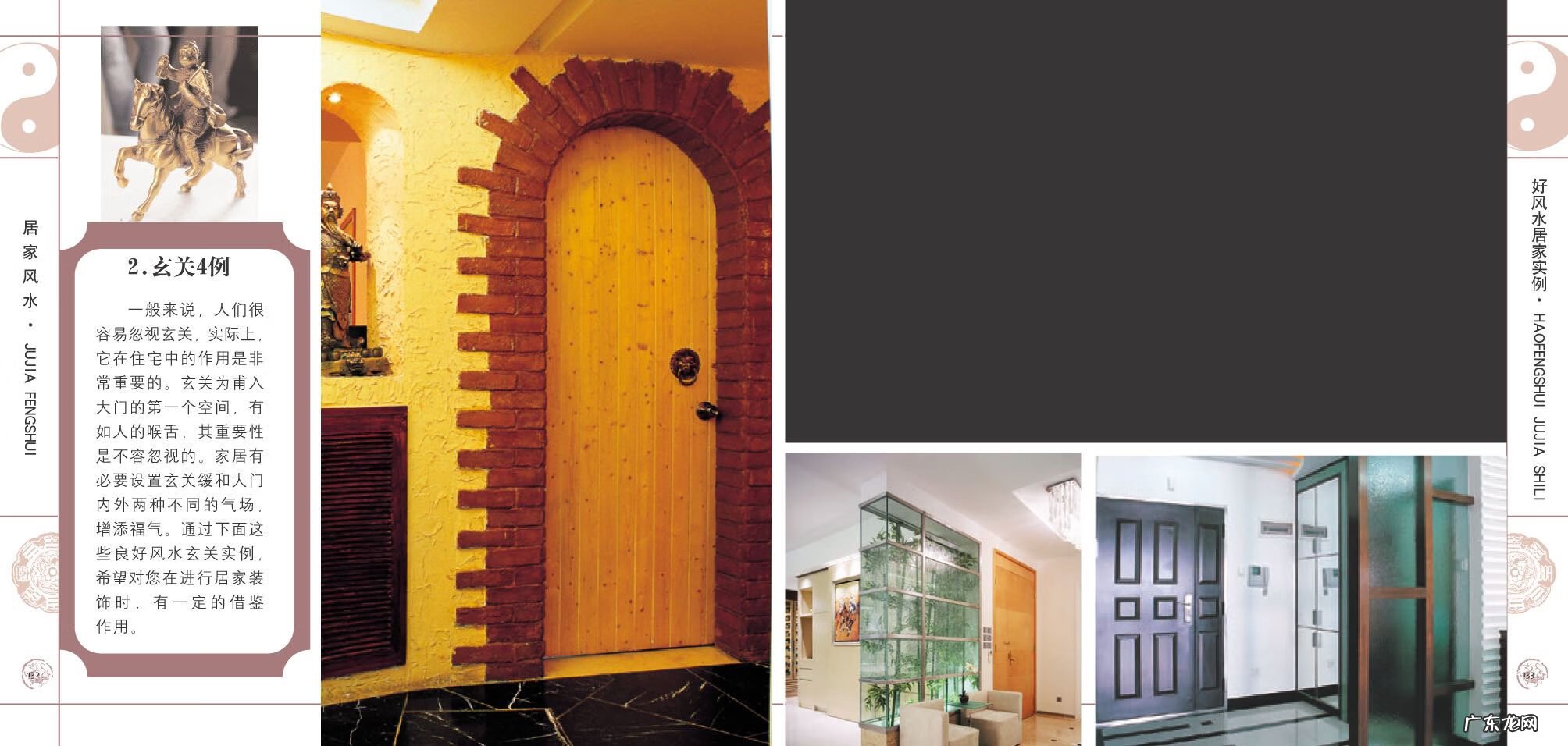 风水学入门图解 风水 教程