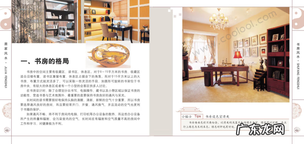 风水学入门图解 风水 教程