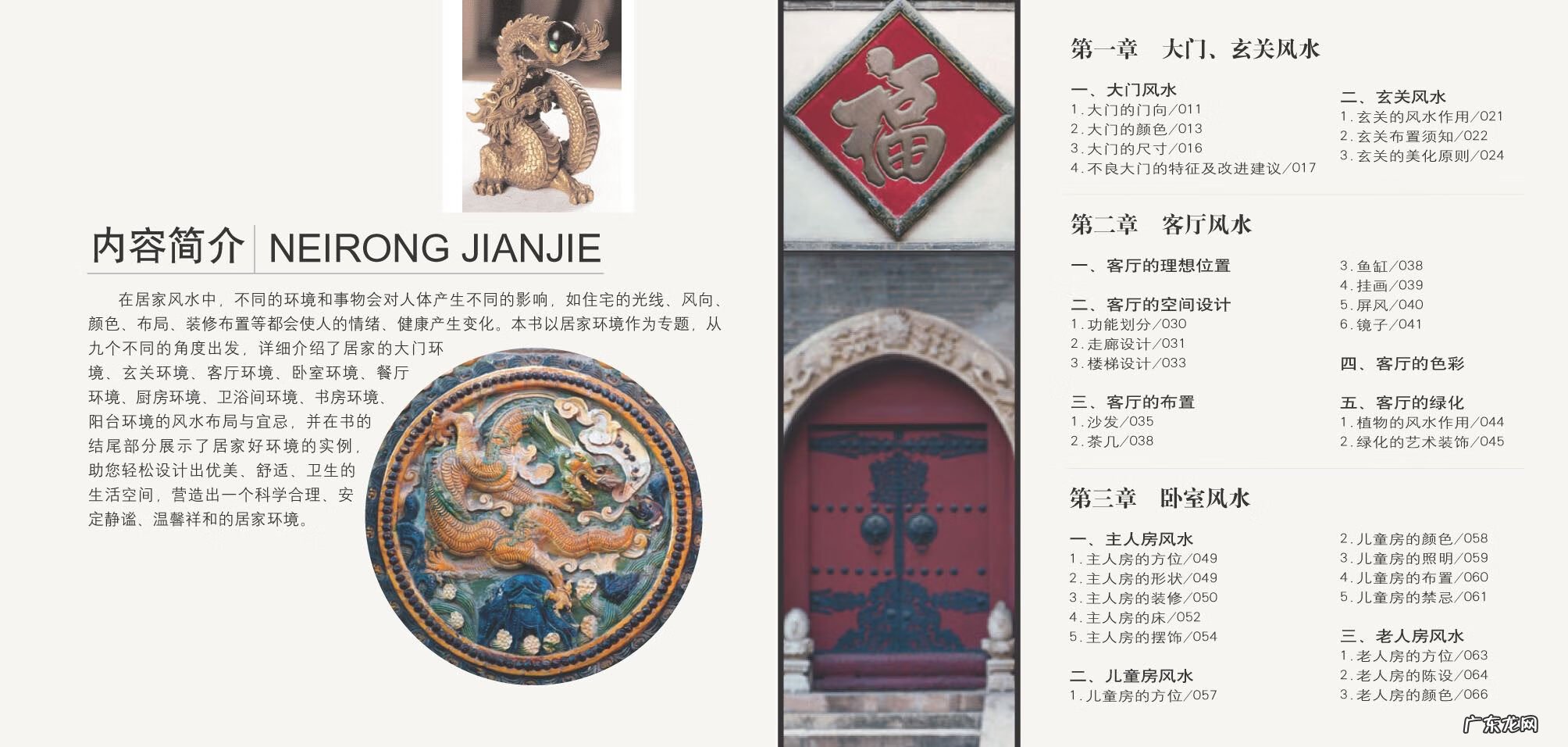 风水学入门图解 风水 教程